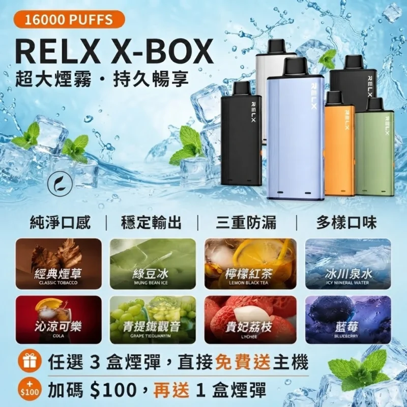 RELX x-box 16000口-RELX拋棄式16000口-RELX電子煙官網