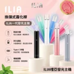 ILIA一代發光主機-ILIA哩亞一代主機-ILIA電子煙官網