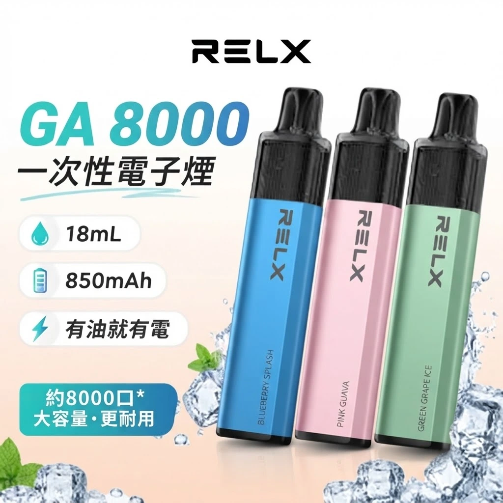 悅刻Relx電子煙線上購買 - 台灣總代理產品系列展示